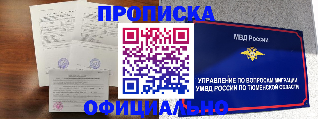 прописка ребенка в Кинешме